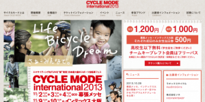 開催間近！サイクルモード2013東京&大阪